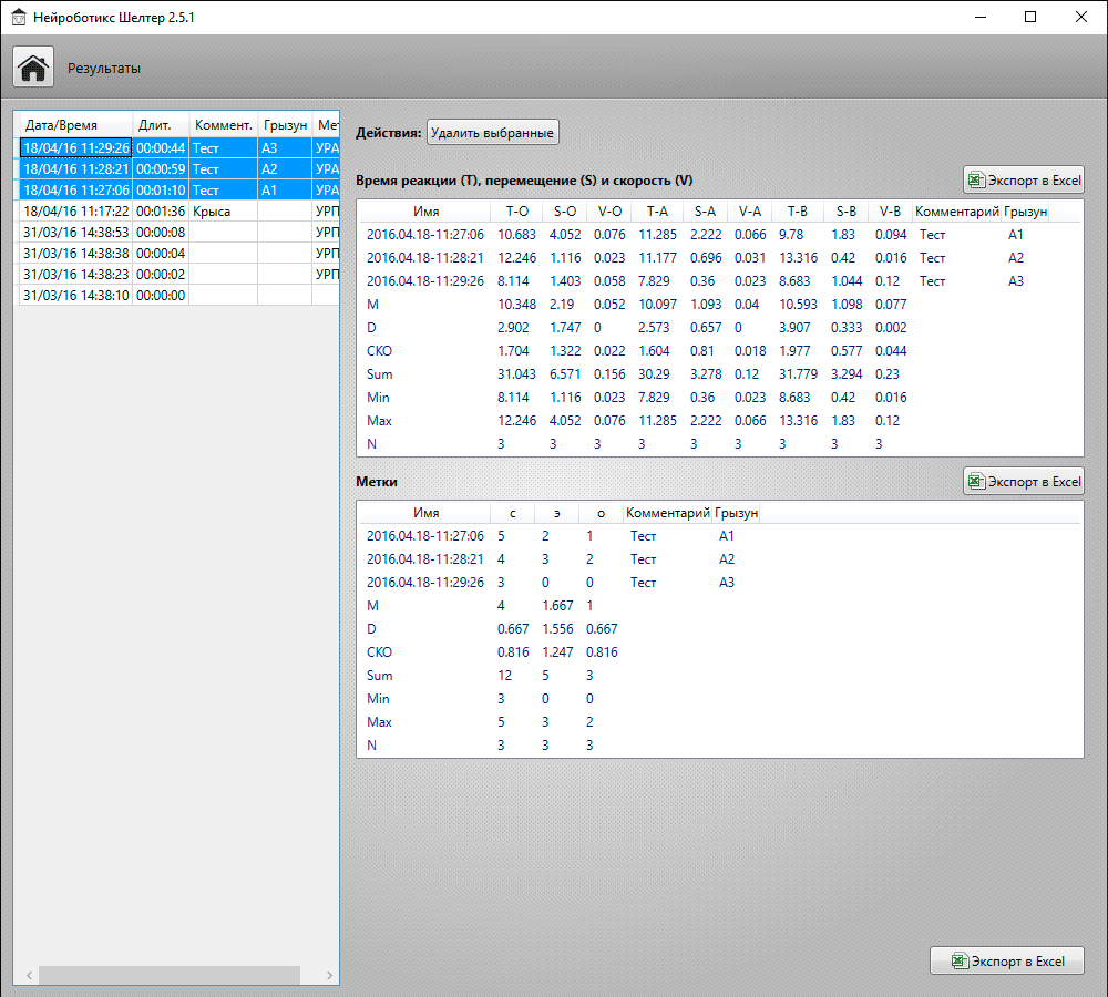Neurobotix Shelter: viewing of results in selection of experiments